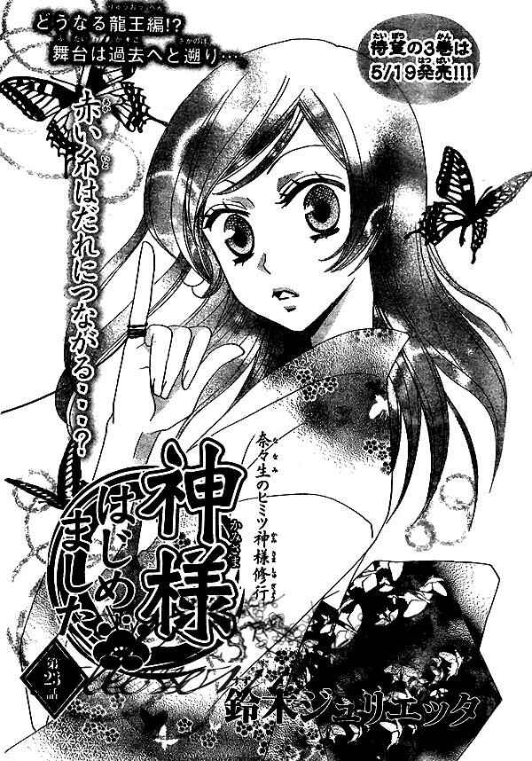 Page 2 Chapter 23 Kamisama Hajimemashita