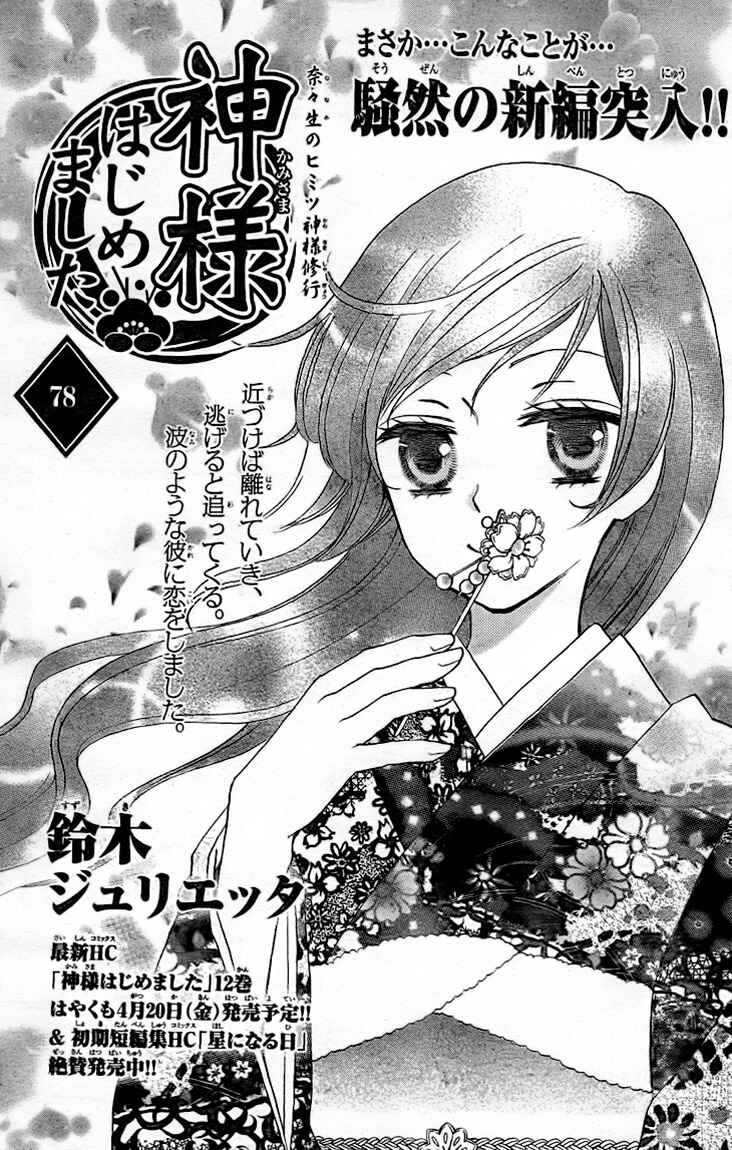 Page 1 Chapter 78 Kamisama Hajimemashita