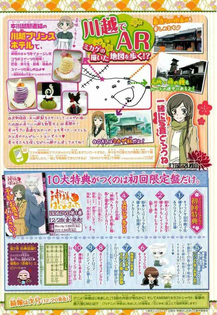 Page 3 Chapter 89.5 Kamisama Hajimemashita