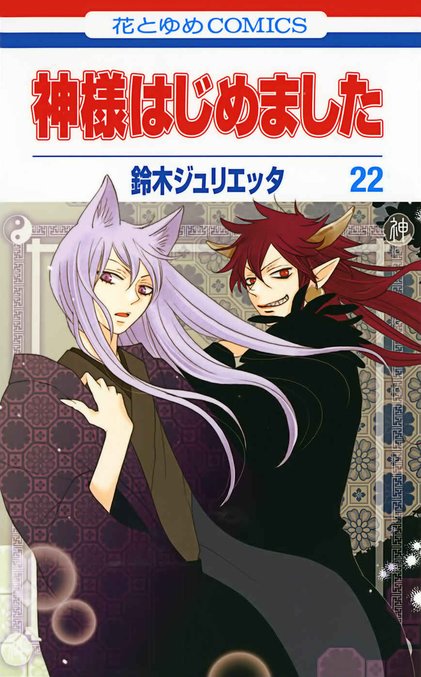 Page 2 Chapter 131.5 Kamisama Hajimemashita