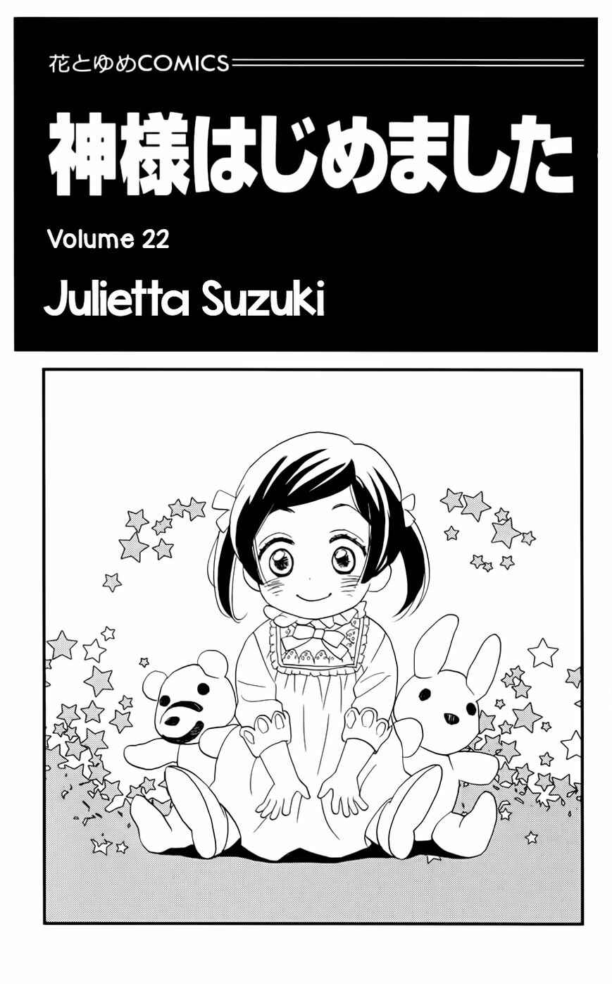 Page 3 Chapter 131.5 Kamisama Hajimemashita