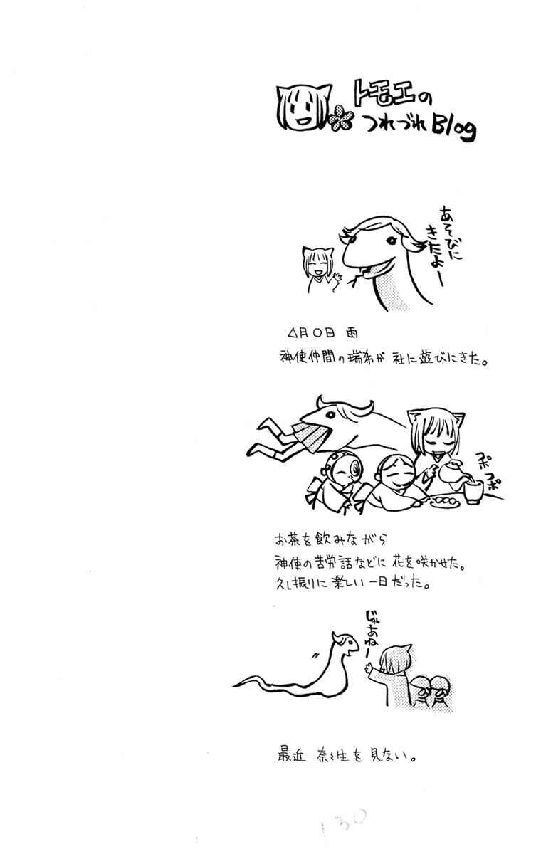 Page 3 Chapter 17 Kamisama Hajimemashita