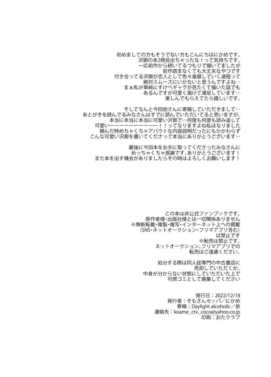 Page 35 Chapter Unknown_eaee Diamond no Ace - Kimi ni Yumechuu (Doujinshi)