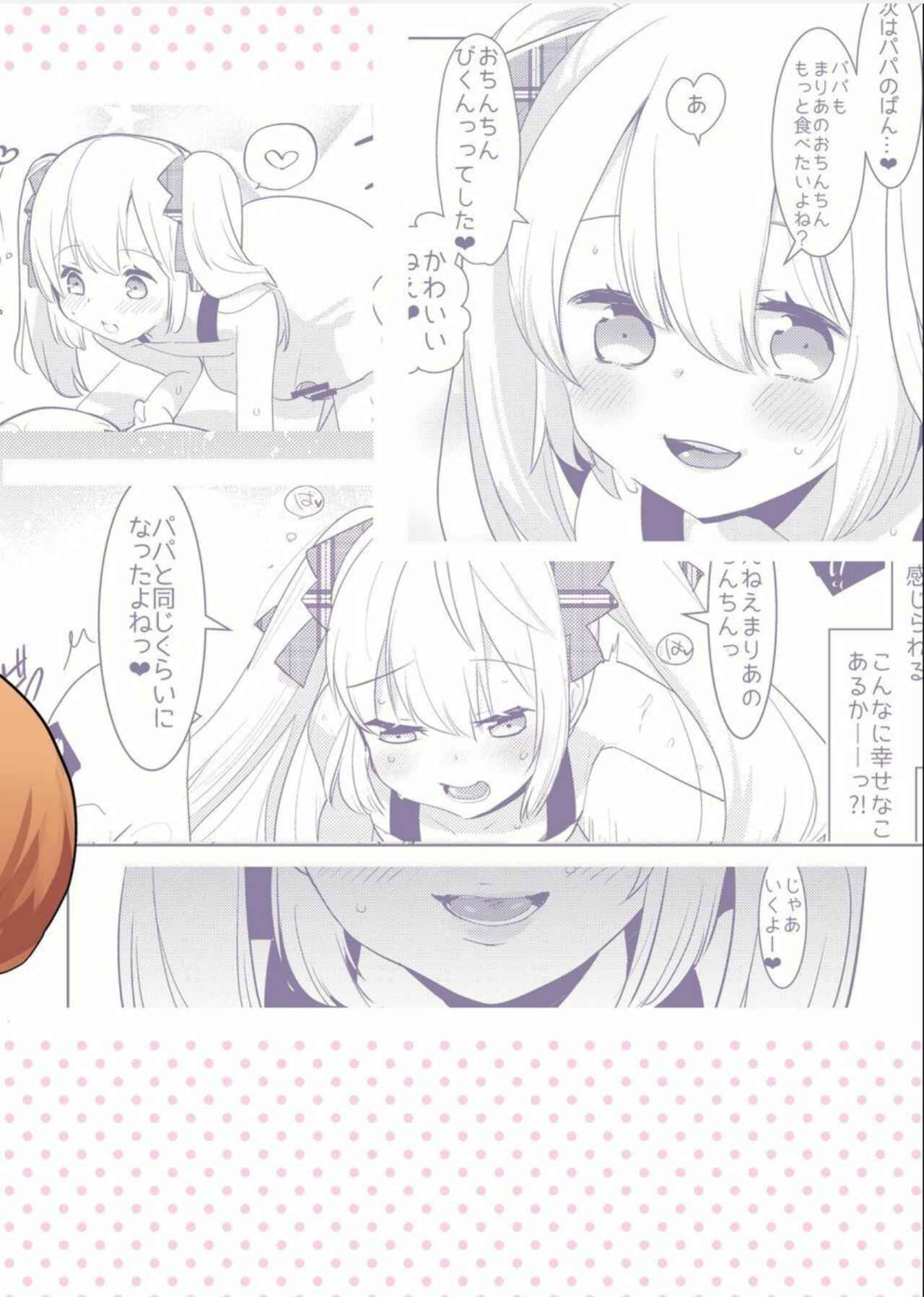 Page 30 Chapter Unknown_1a98 Yoiko no Futanari Gyaku Anal Manga Papa to Asobou!