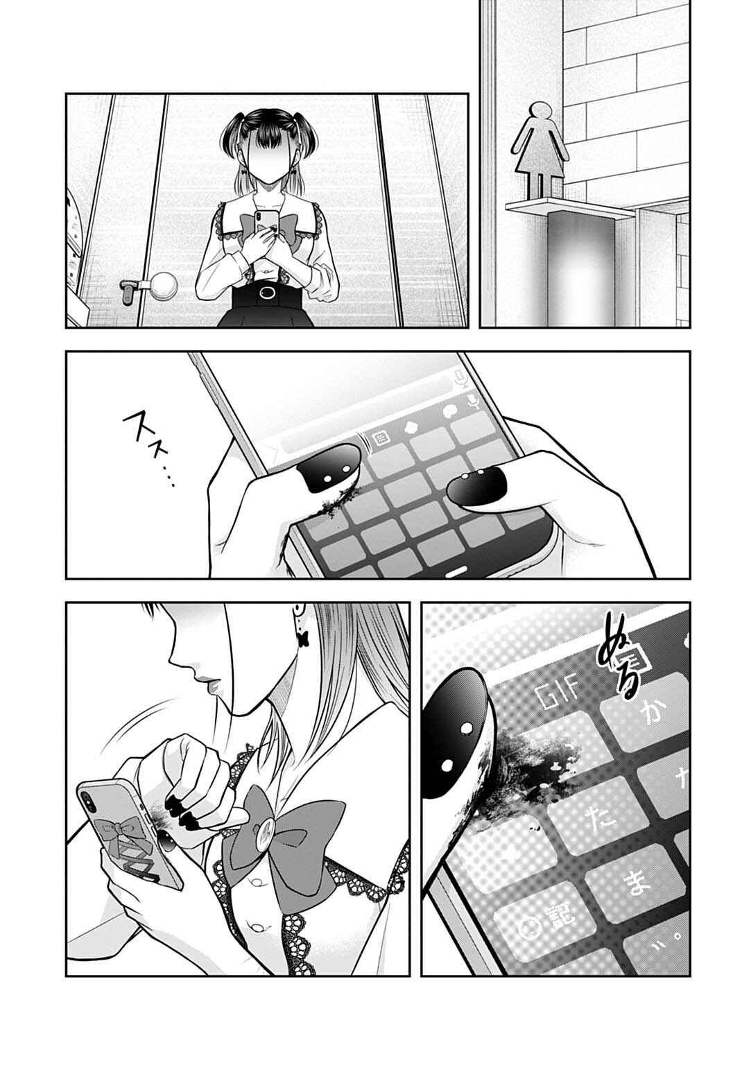 Page 1 Chapter 9 Warui no wa Shakai da