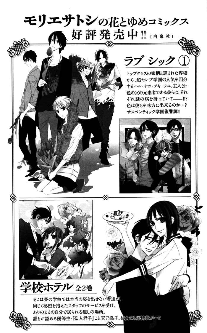 Page 55 Chapter 3.5 Hakuji