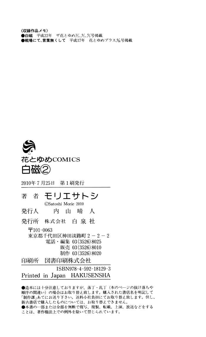 Page 39 Chapter 6.5 Hakuji