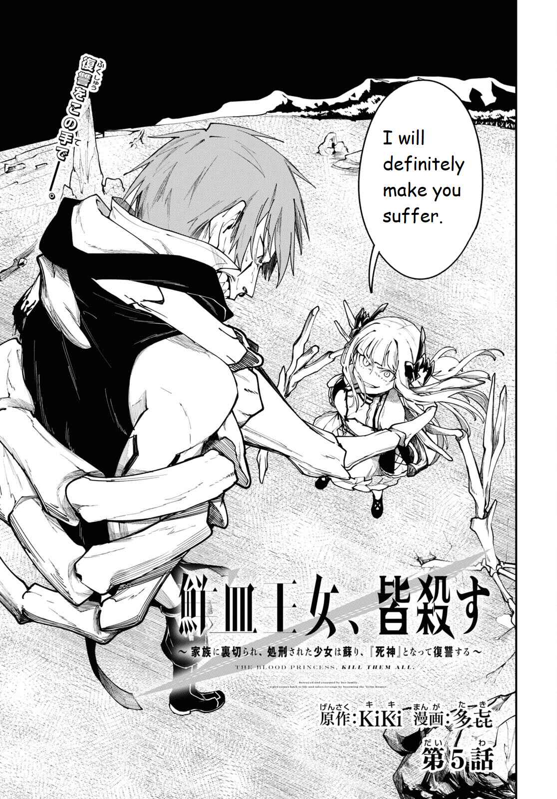 Page 1 Chapter 5 Senketsu Oujo, Minna Korosu