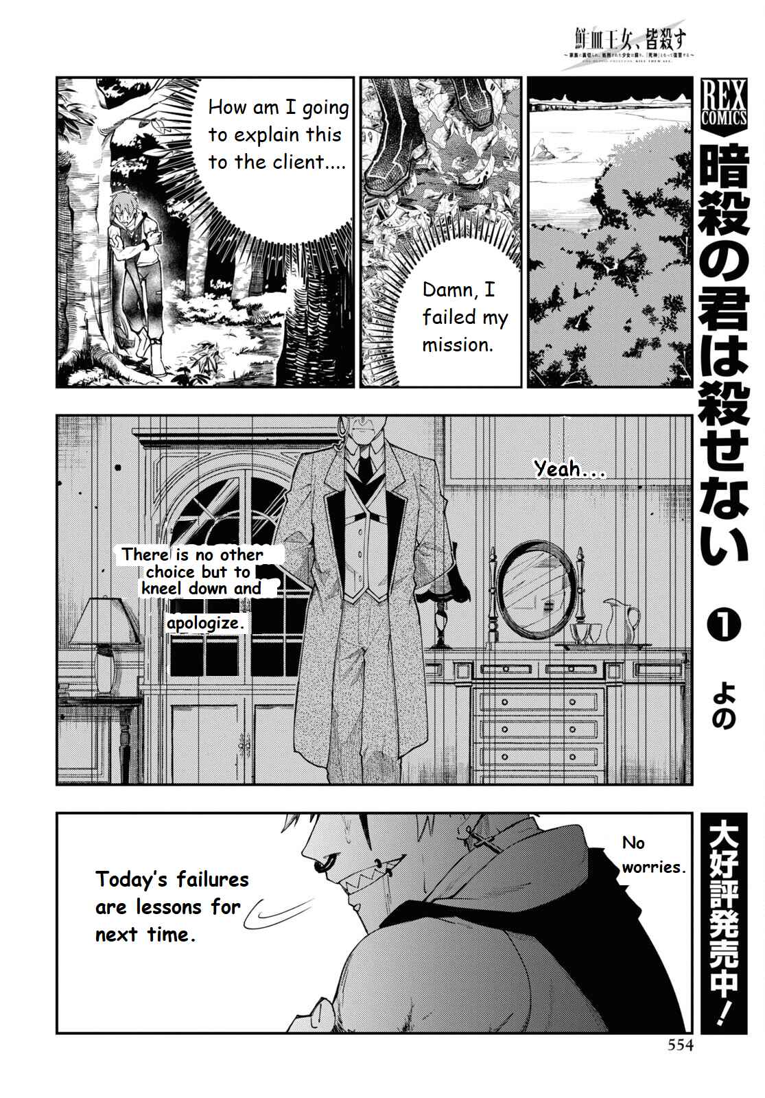 Page 4 Chapter 5 Senketsu Oujo, Minna Korosu