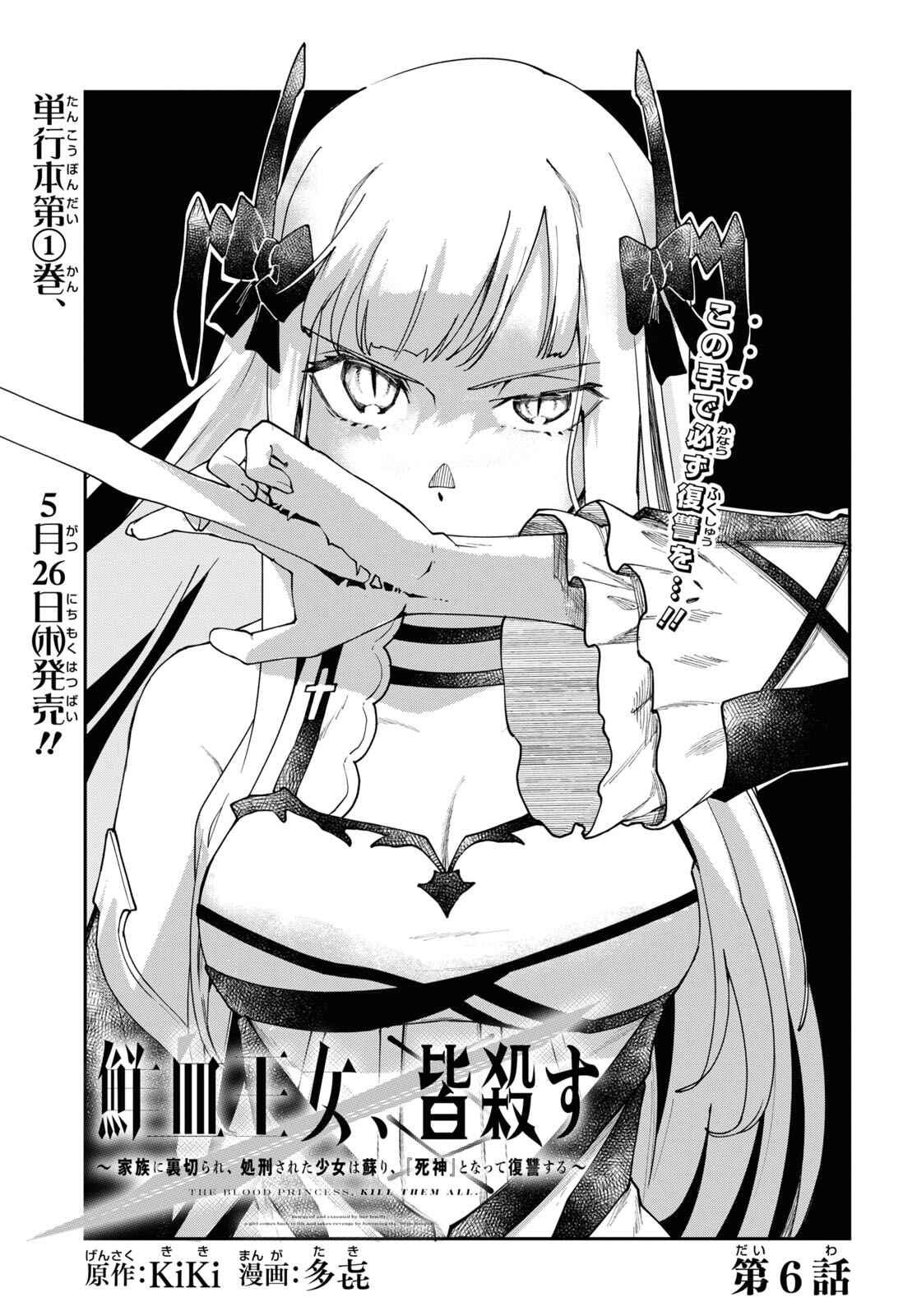 Page 1 Chapter 6 Senketsu Oujo, Minna Korosu