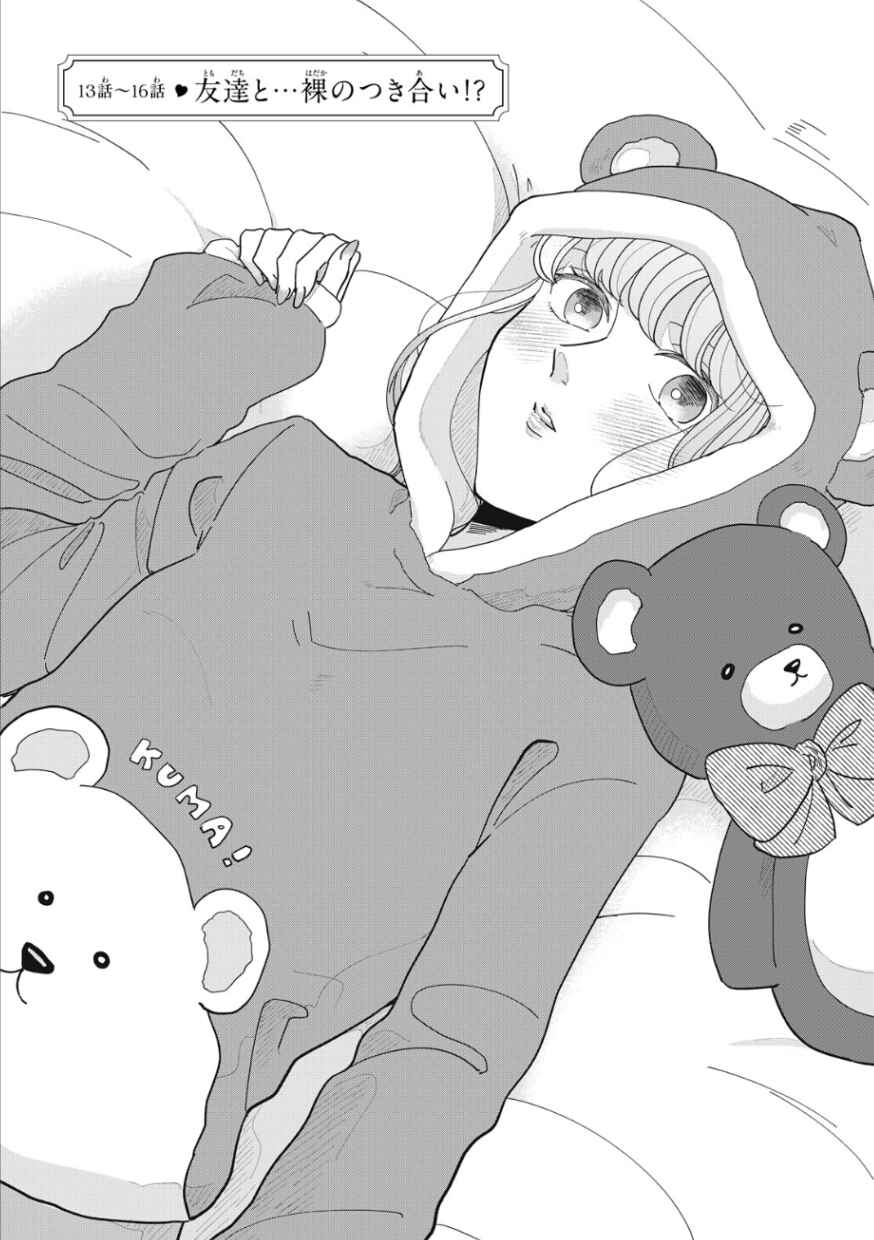 Page 1 Chapter 13 Watashi to Kanojo no Kawaii Koi no Hajime Kata