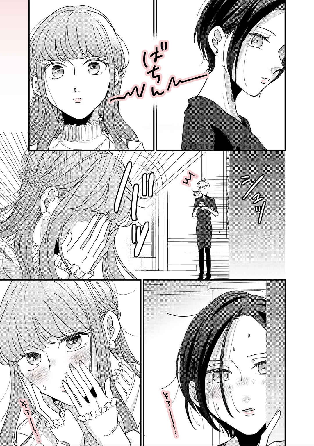 Page 7 Chapter 3 Watashi to Kanojo no Kawaii Koi no Hajime Kata