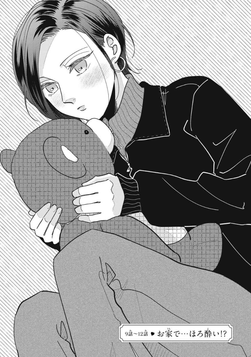 Page 1 Chapter 9 Watashi to Kanojo no Kawaii Koi no Hajime Kata