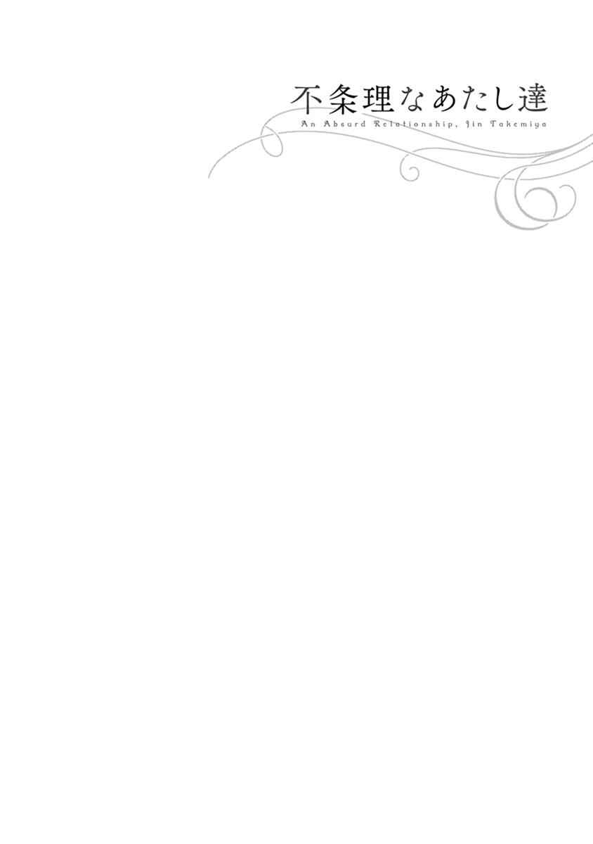 Page 1 Chapter 12 An Absurd Relationship