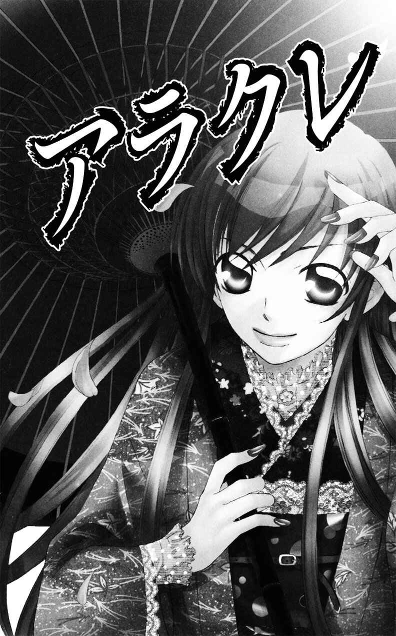 Page 3 Chapter 5 Arakure