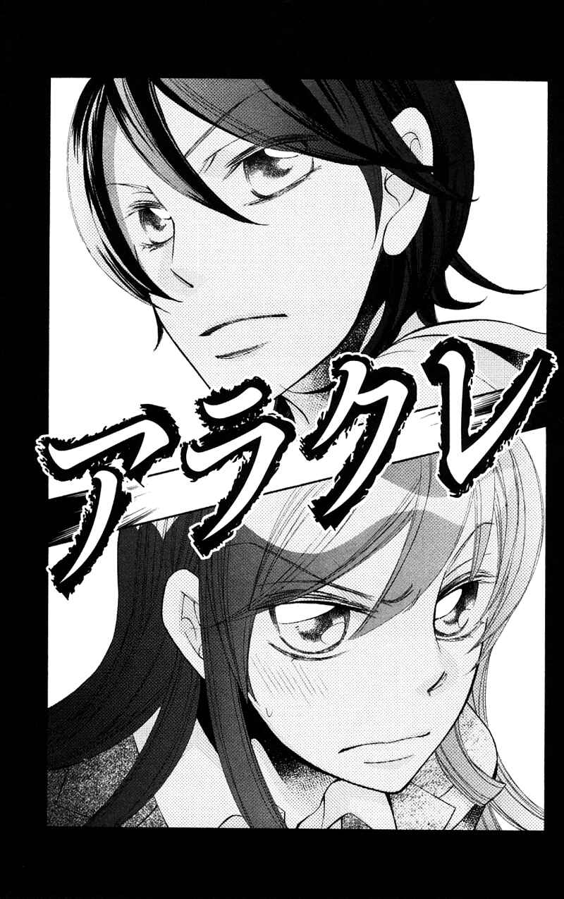 Page 1 Chapter 38 Arakure