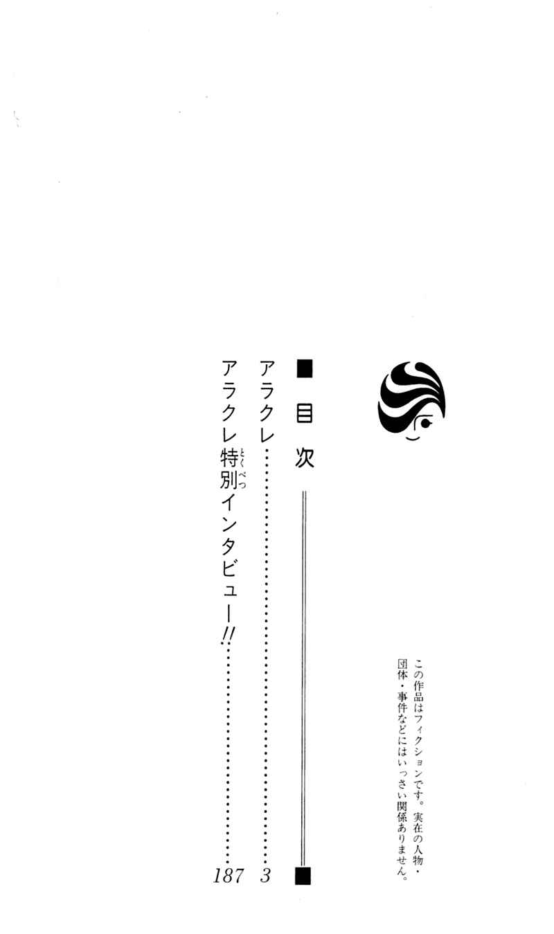 Page 6 Chapter 34 Arakure