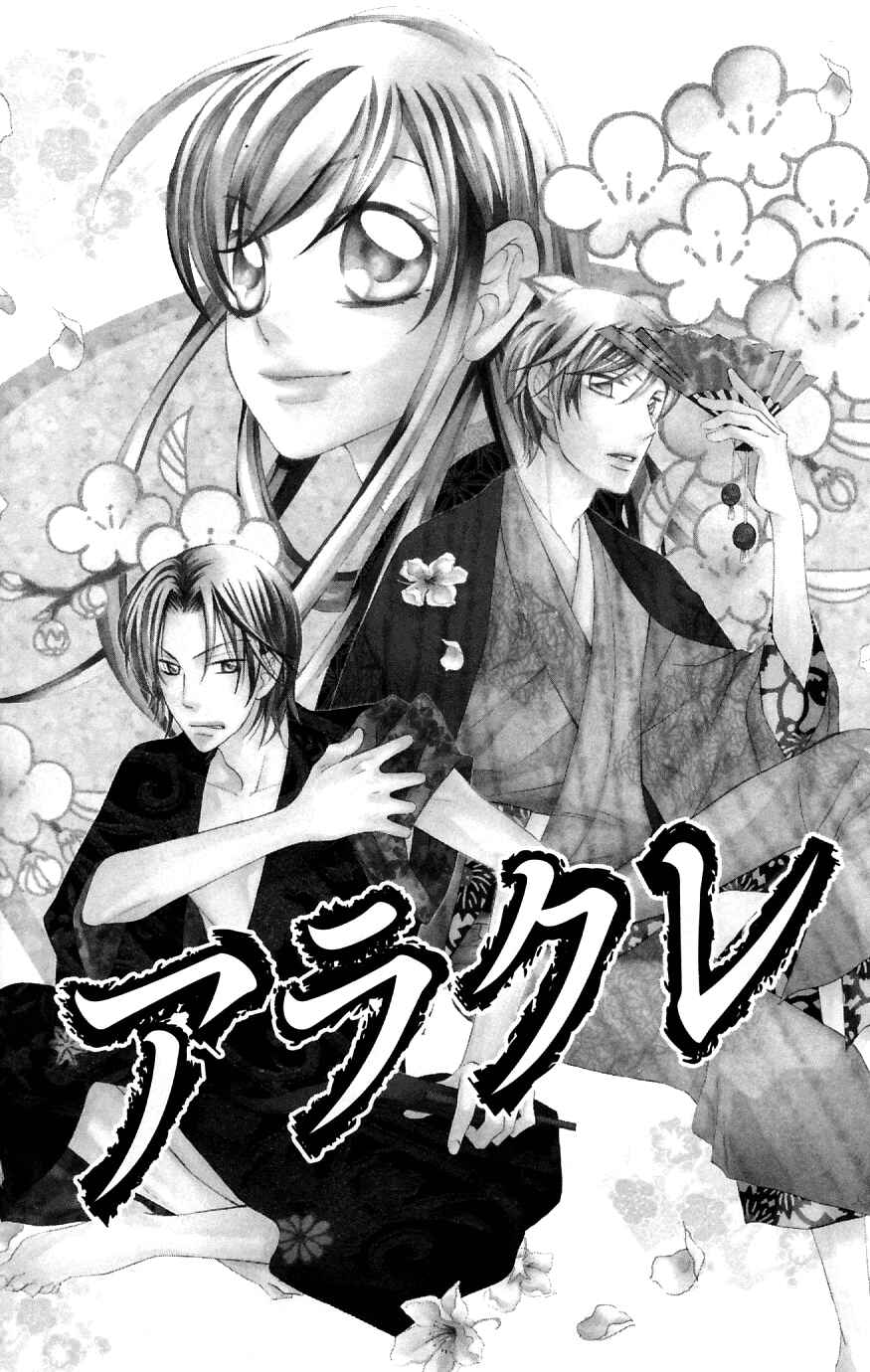 Page 1 Chapter 37 Arakure