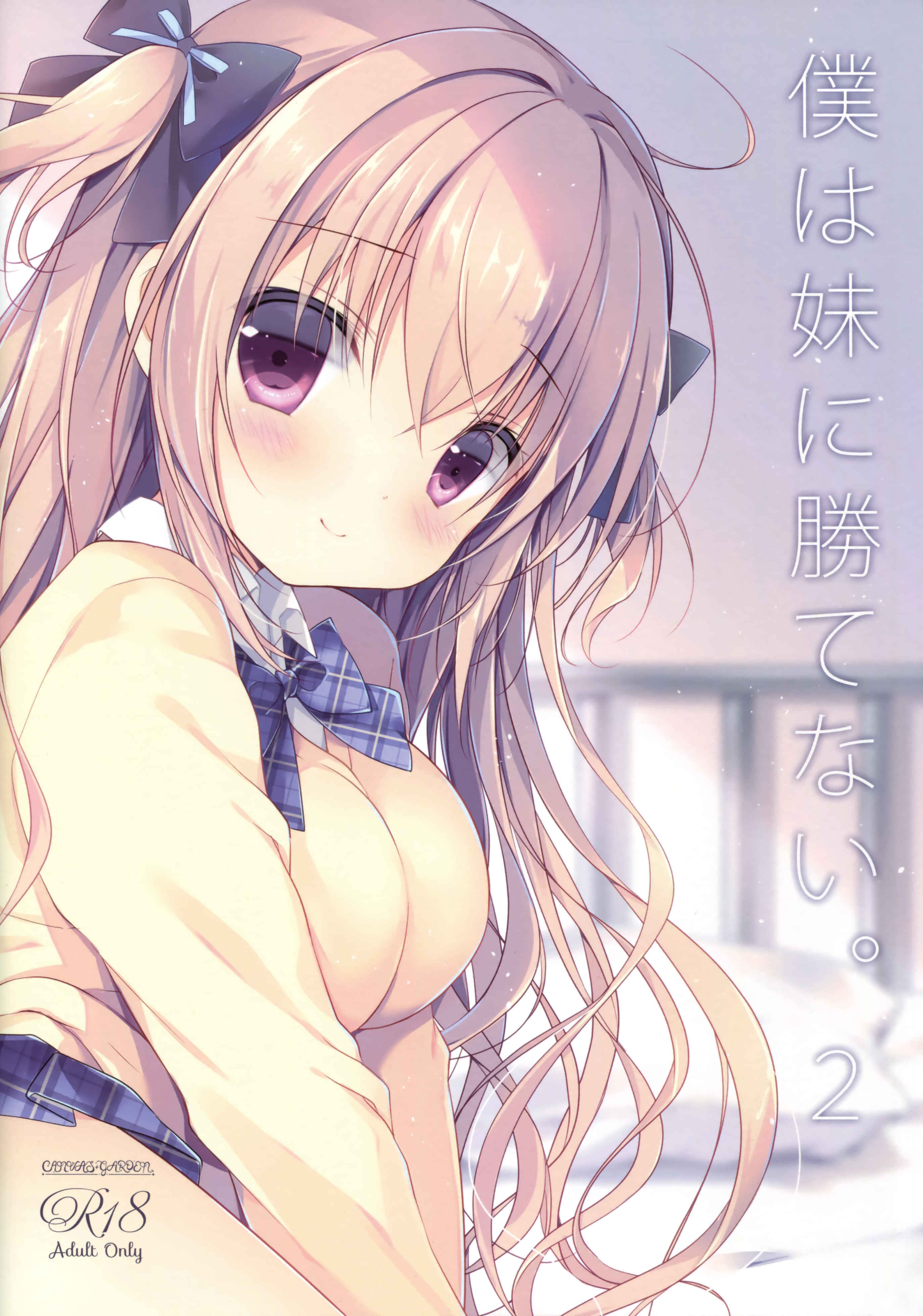Page 19 Chapter Unknown_7300 Boku wa Imouto ni Katenai. 2