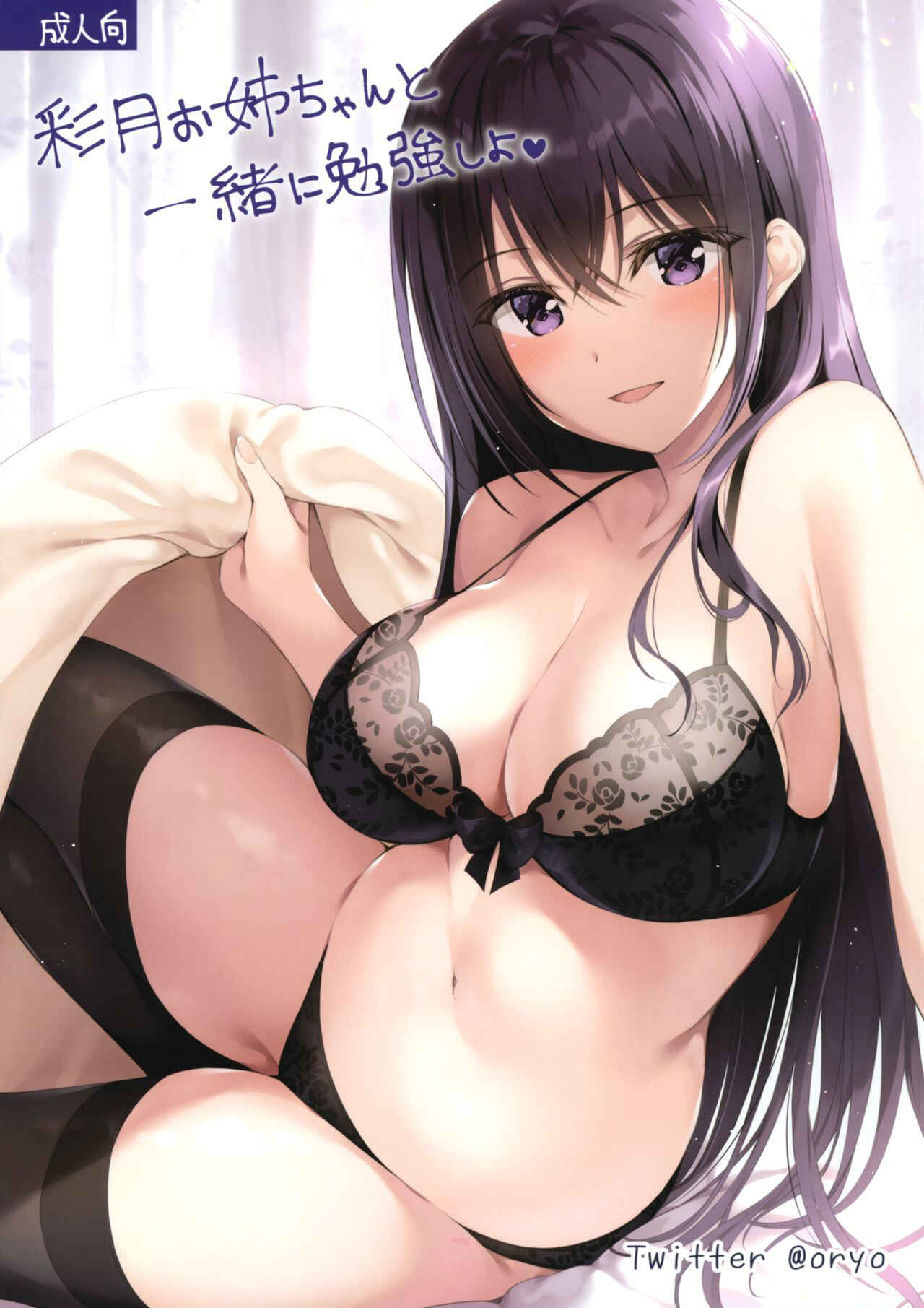 Page 1 Chapter Unknown_24da Satsuki Onee-chan to Issho ni Benkyou Shiyo