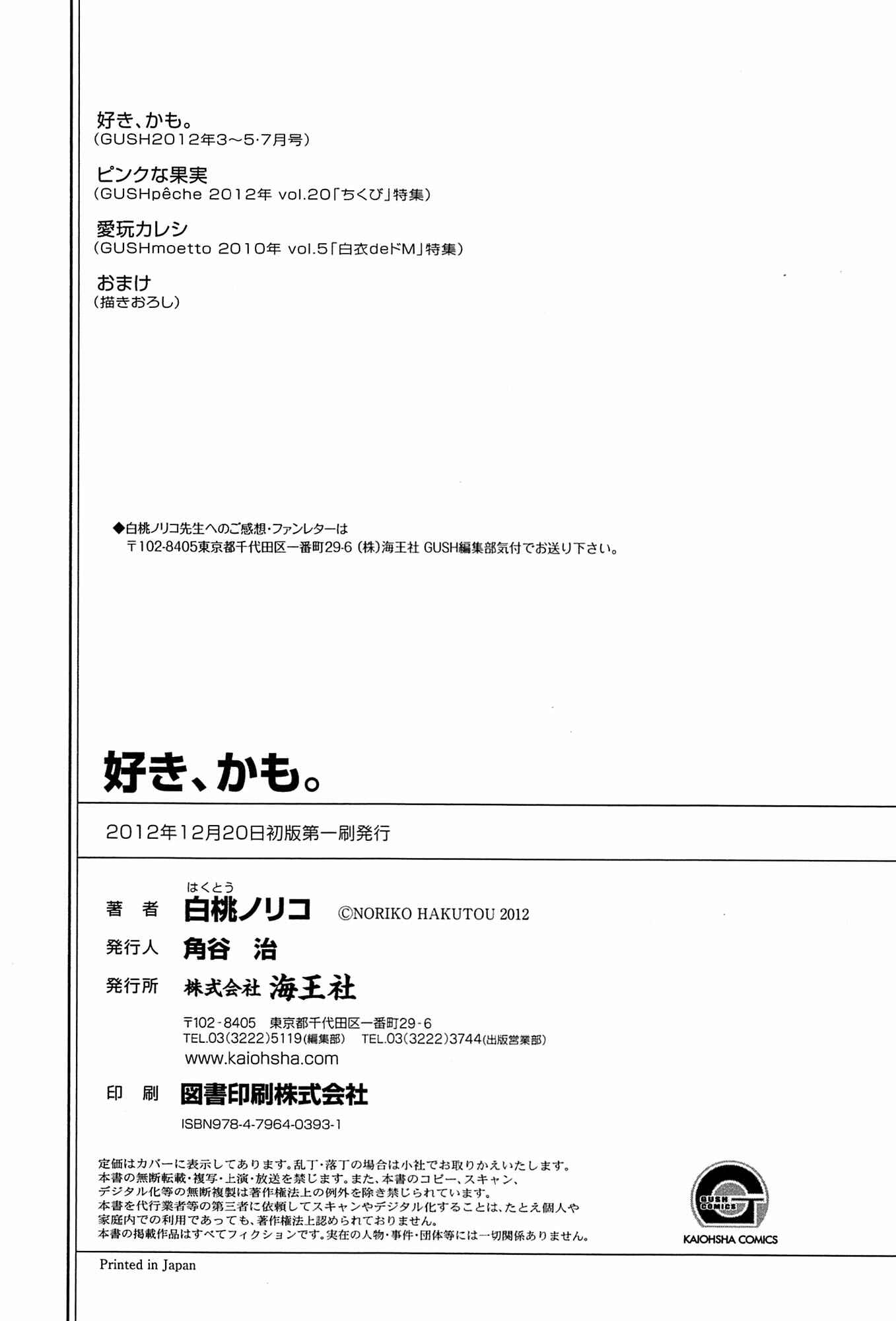 Page 3 Chapter 4.5 Suki, Kamo.