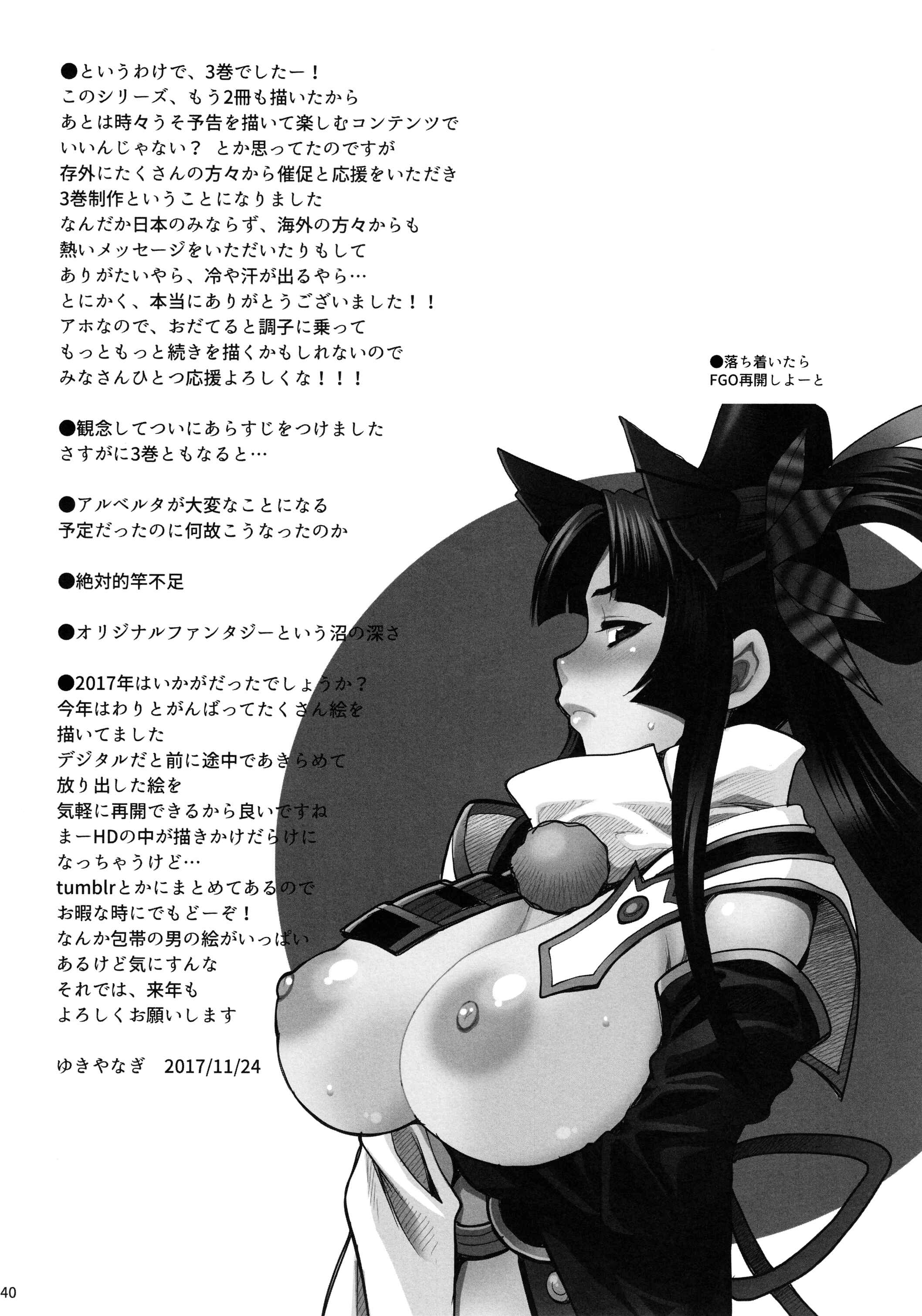 Page 39 Chapter 3 Buta to Onnakishi