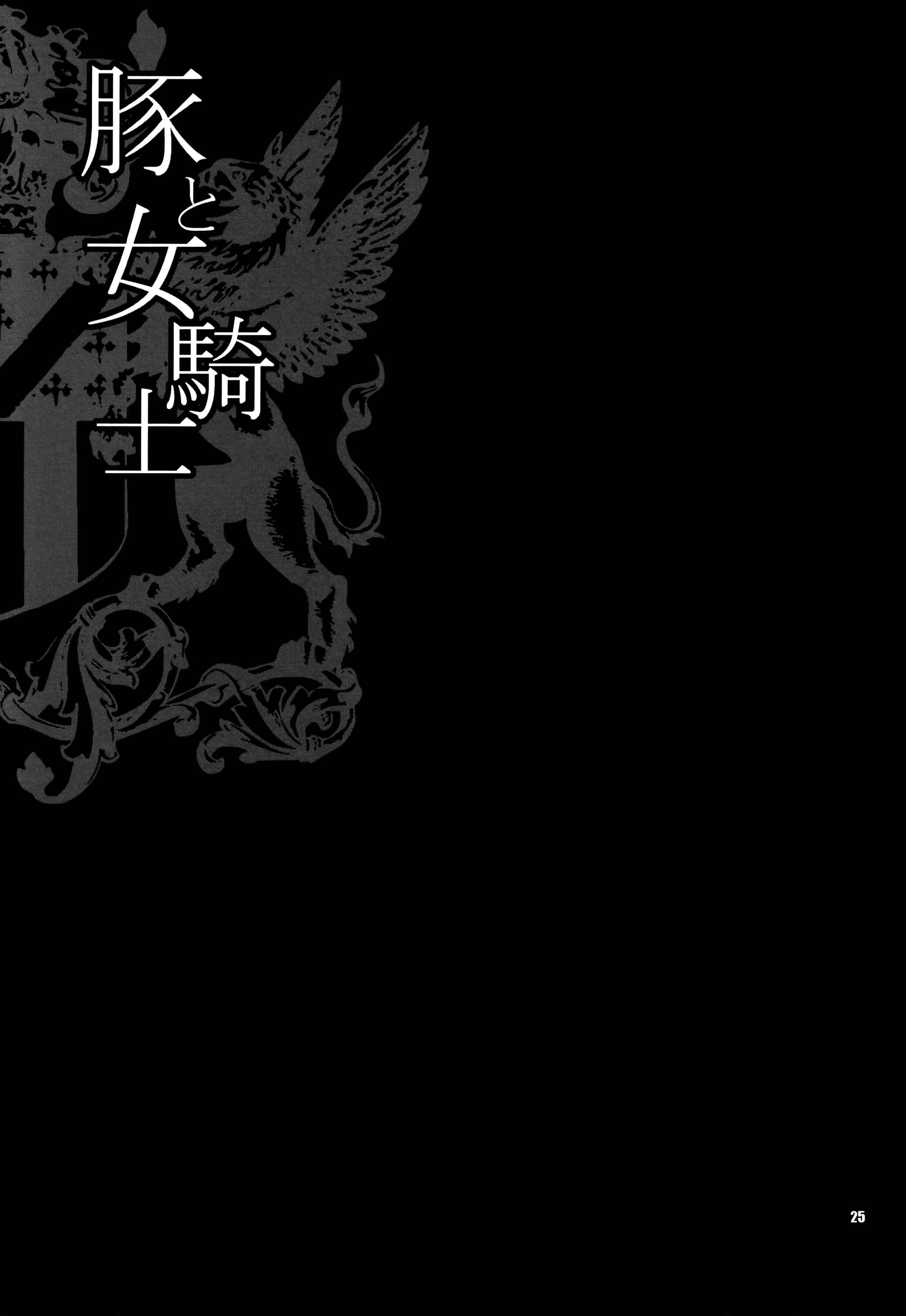 Page 24 Chapter 2 Buta to Onnakishi