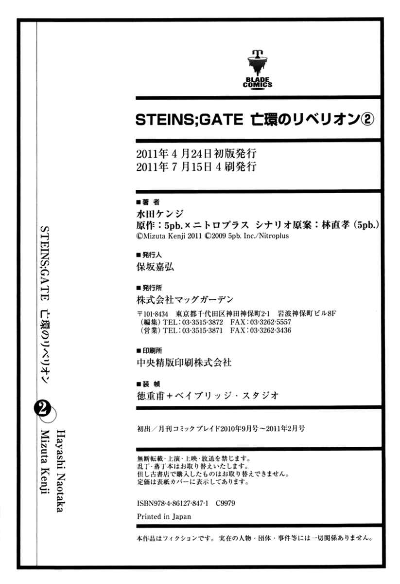 Page 8 Chapter 12.5 Steins;Gate - Rebellion of the Missing Ring