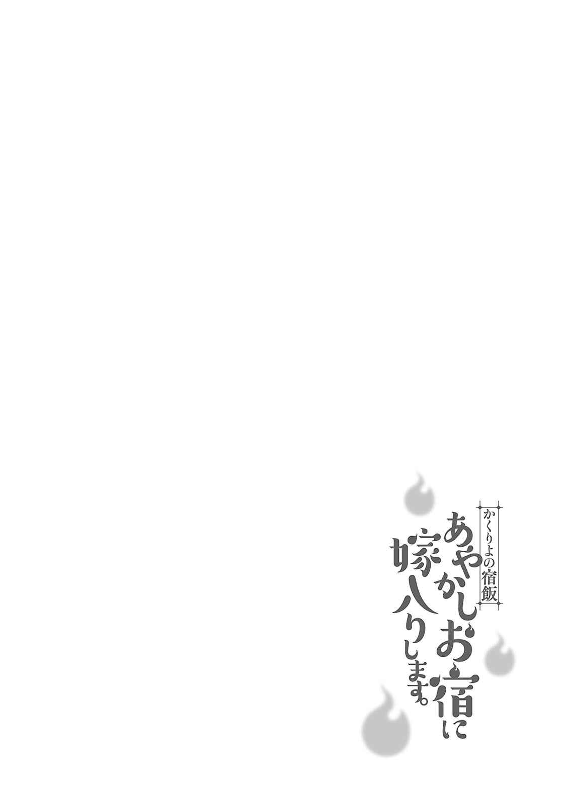 Page 3 Chapter 4 Kakuriyo no Yadomeshi