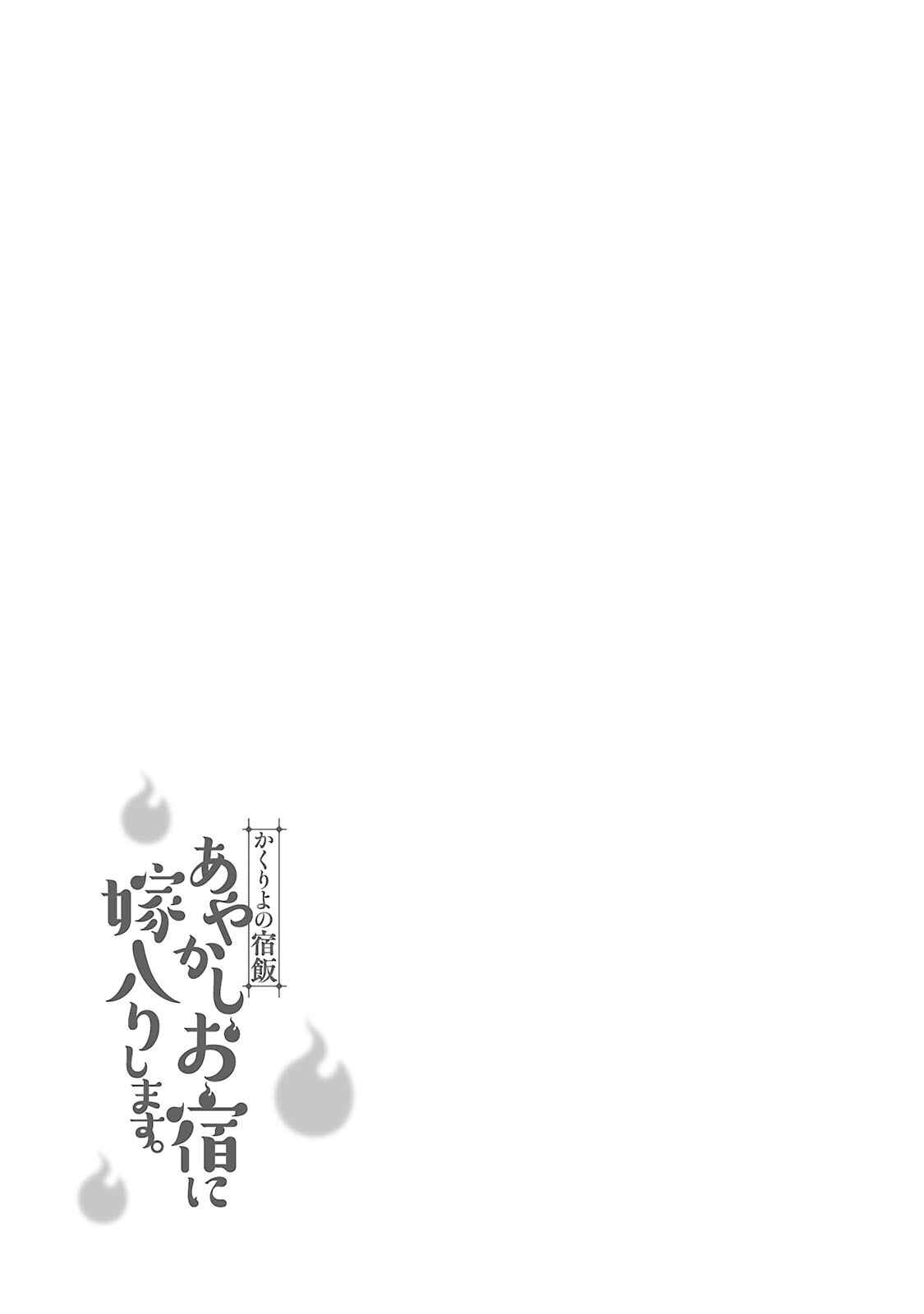 Page 39 Chapter 2 Kakuriyo no Yadomeshi