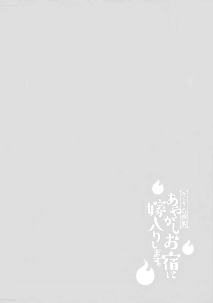 Page 1 Chapter 8 Kakuriyo no Yadomeshi
