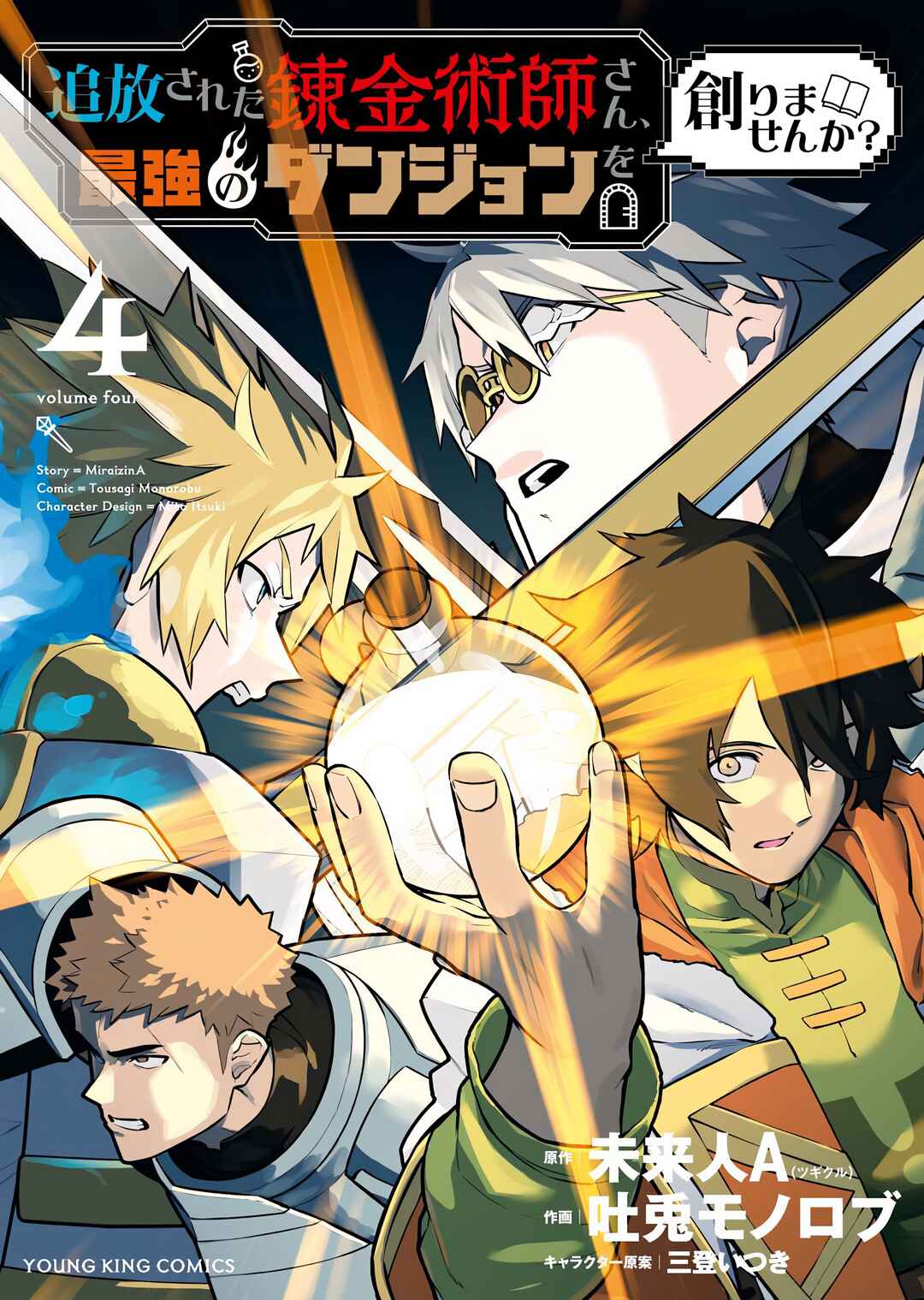 Page 2 Chapter 29 Tsuihou Sareta Renkinjutsushi-san, Saikyou no Dungeon wo Tsukurimasen ka?