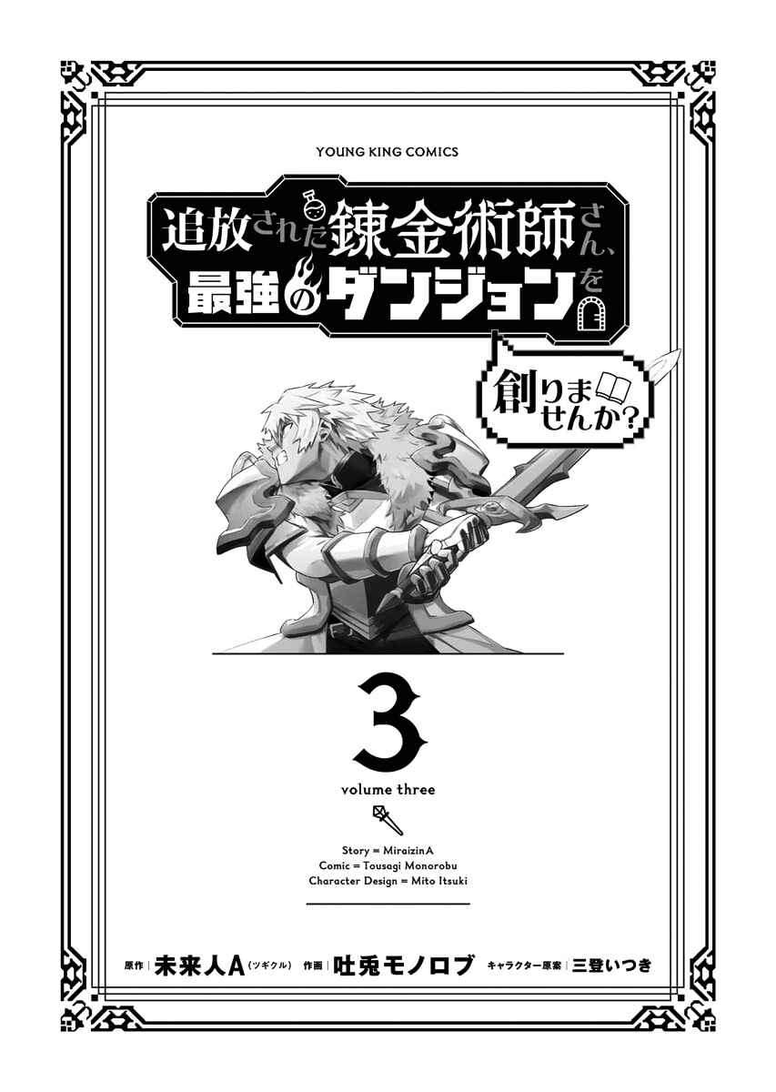 Page 3 Chapter 18 Tsuihou Sareta Renkinjutsushi-san, Saikyou no Dungeon wo Tsukurimasen ka?