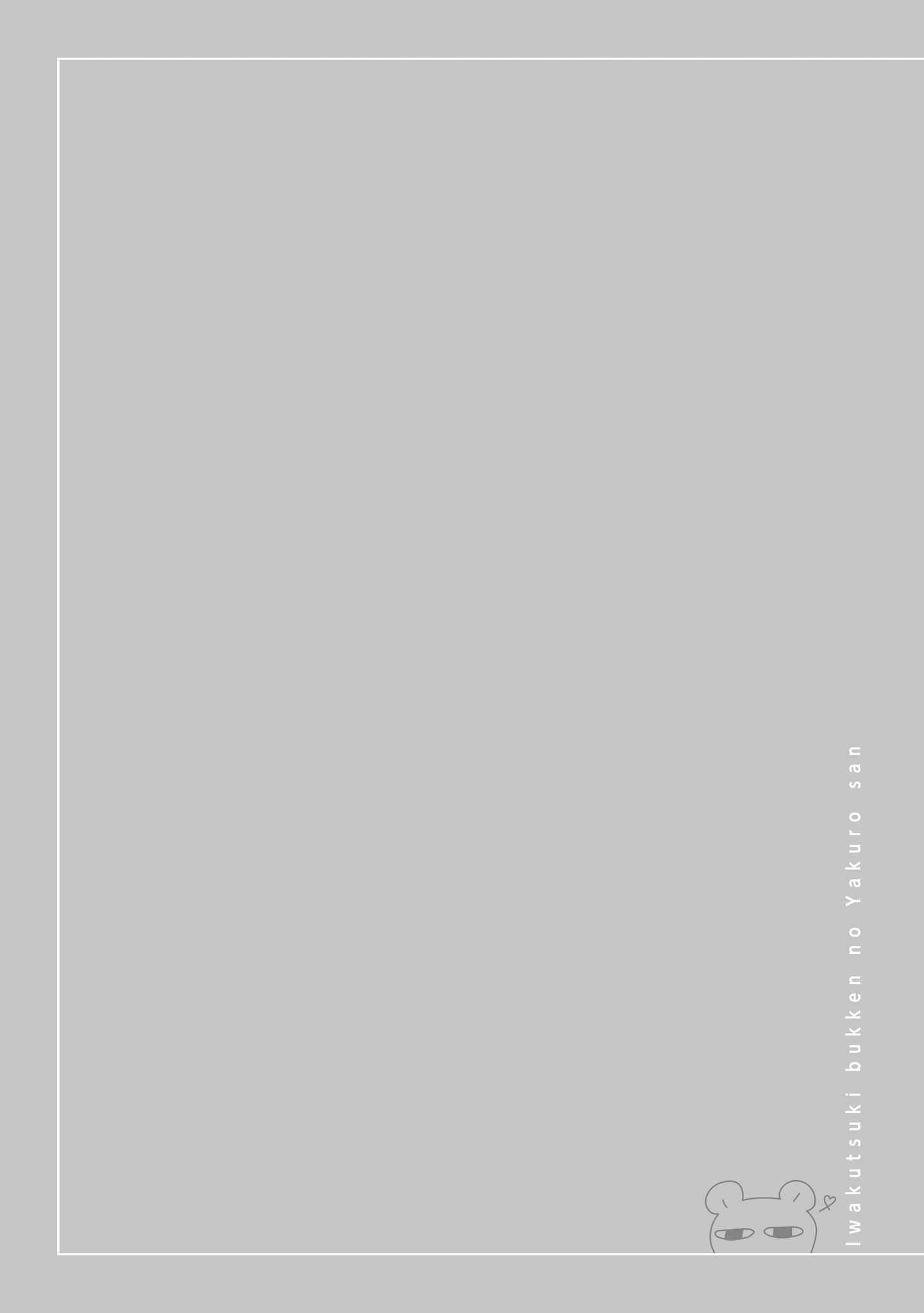 Page 18 Chapter 16.3 Iwakutsuki Bukken no Yakuro-san