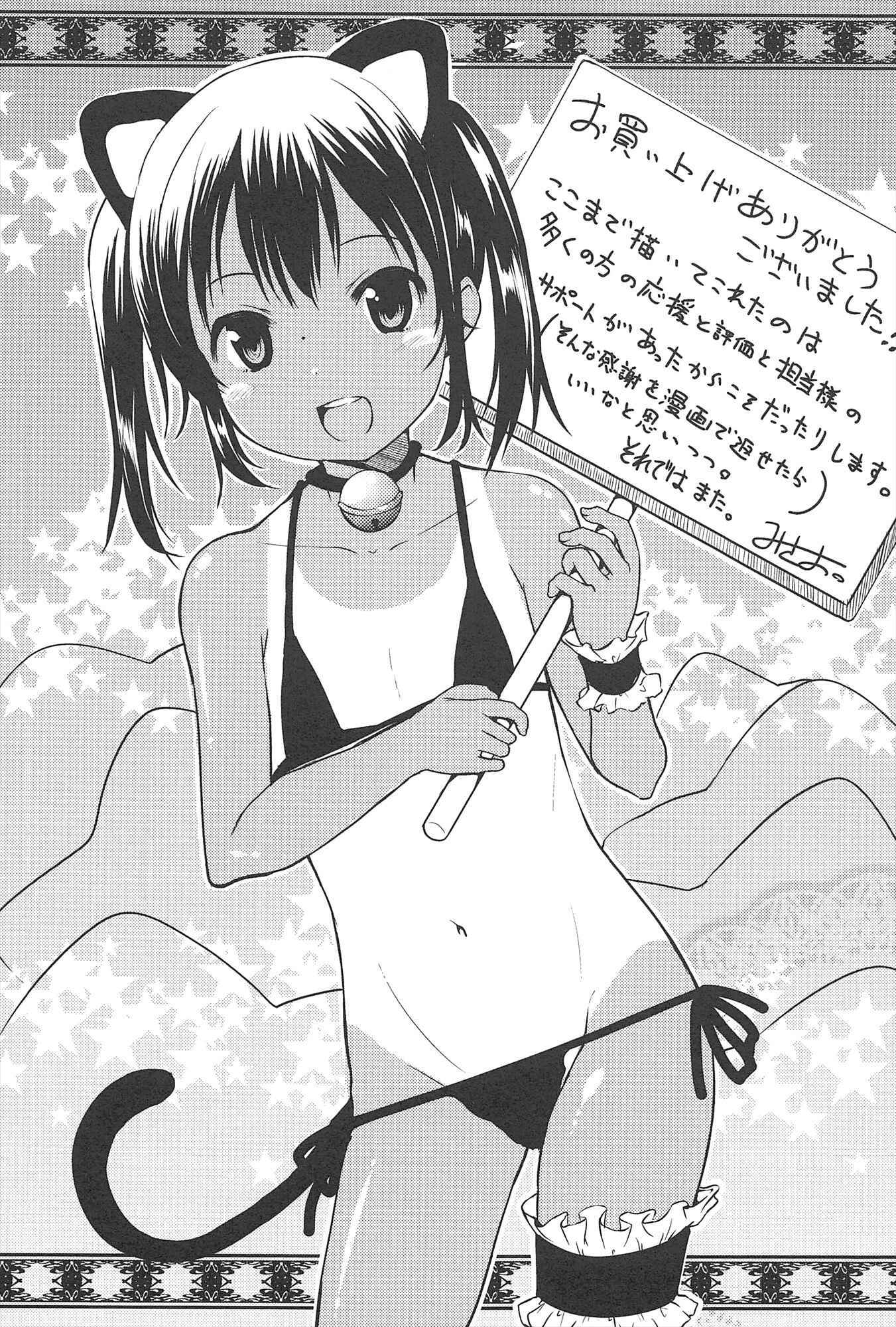 Page 21 Chapter 10 Hajimete no!