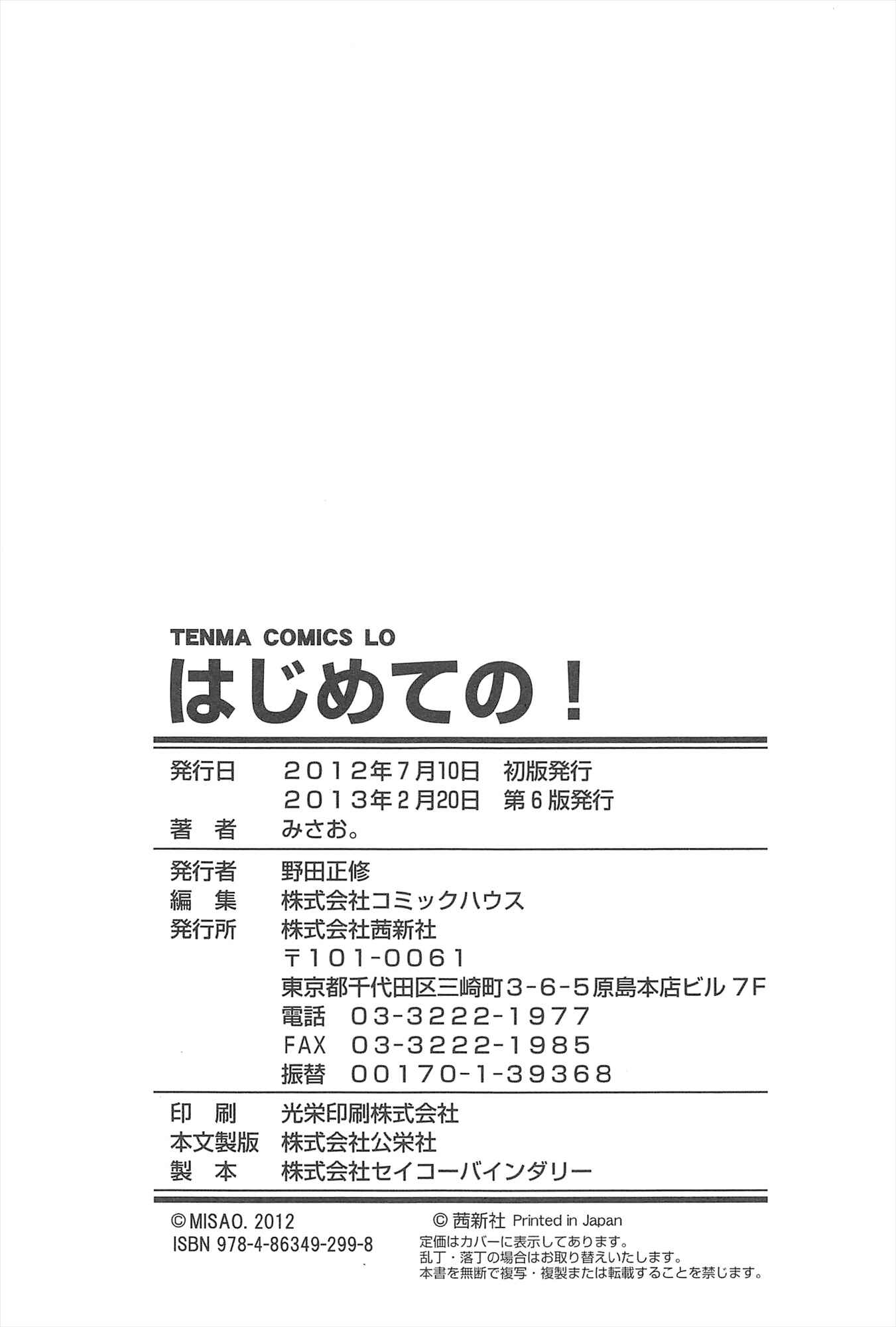 Page 22 Chapter 10 Hajimete no!