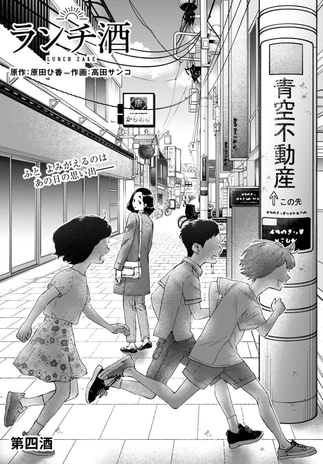 Page 2 Chapter 4 Lunch Zake