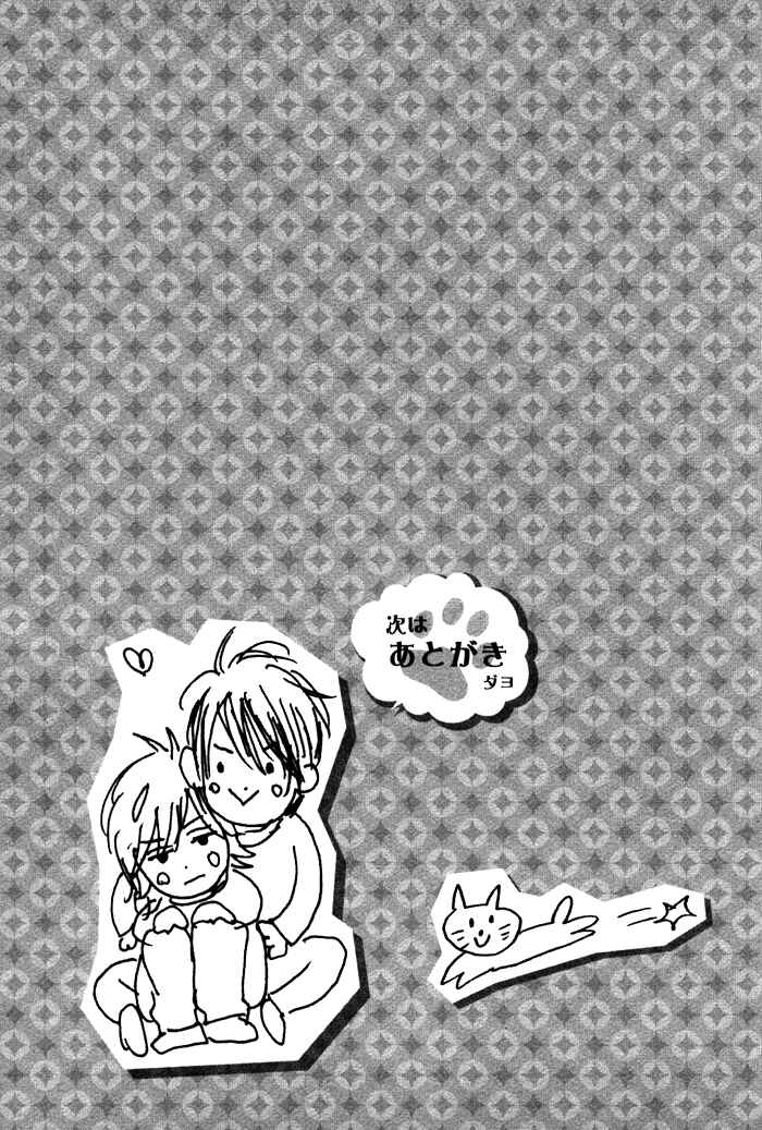 Page 6 Chapter 6.5 Sawatte, Tokashite