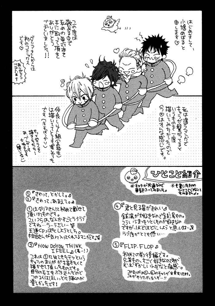 Page 7 Chapter 6.5 Sawatte, Tokashite