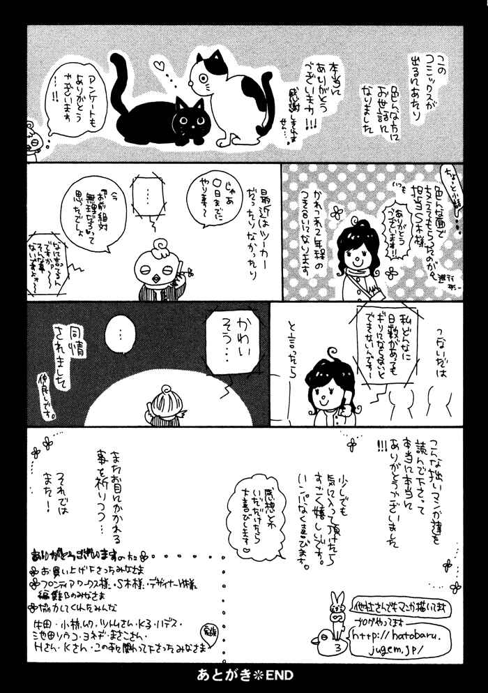 Page 8 Chapter 6.5 Sawatte, Tokashite