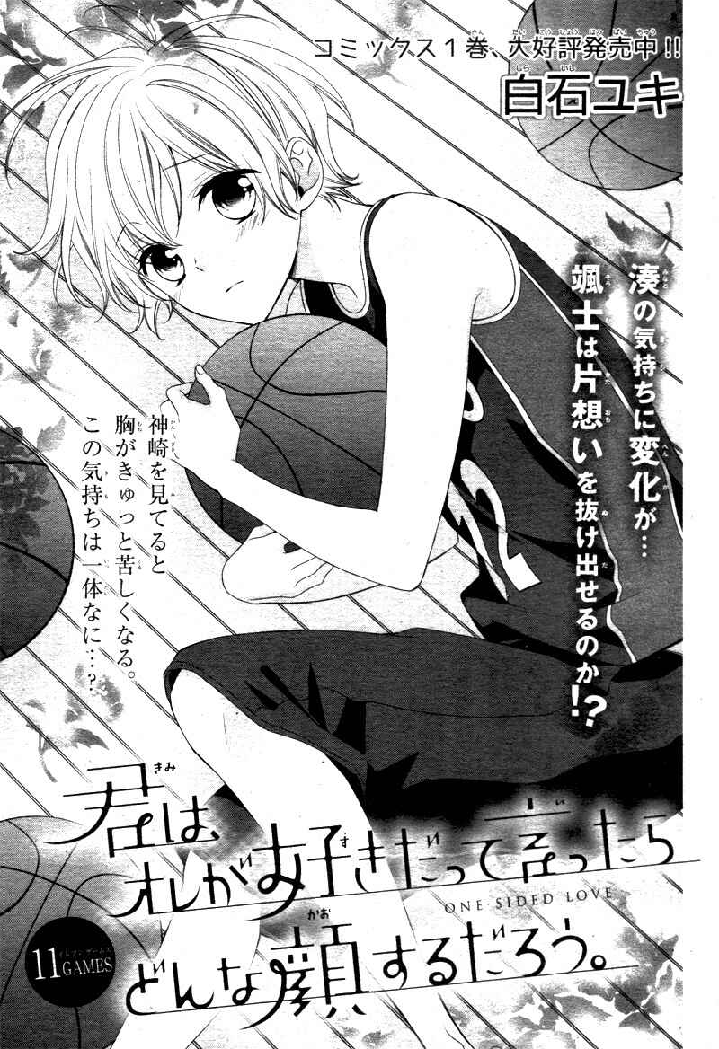 Page 5 Chapter 11 Kimi wa, Ore ga Suki Datte Ittara Donna Kao Suru Darou.