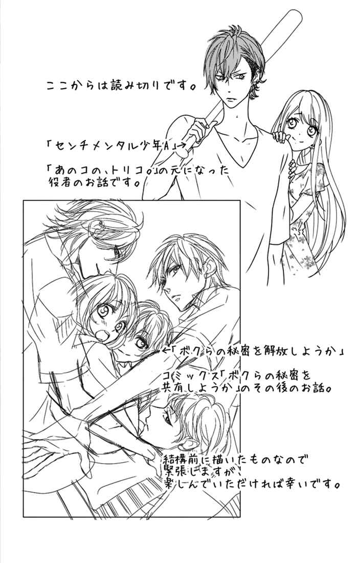 Page 11 Chapter 14.5 Kimi wa, Ore ga Suki Datte Ittara Donna Kao Suru Darou.