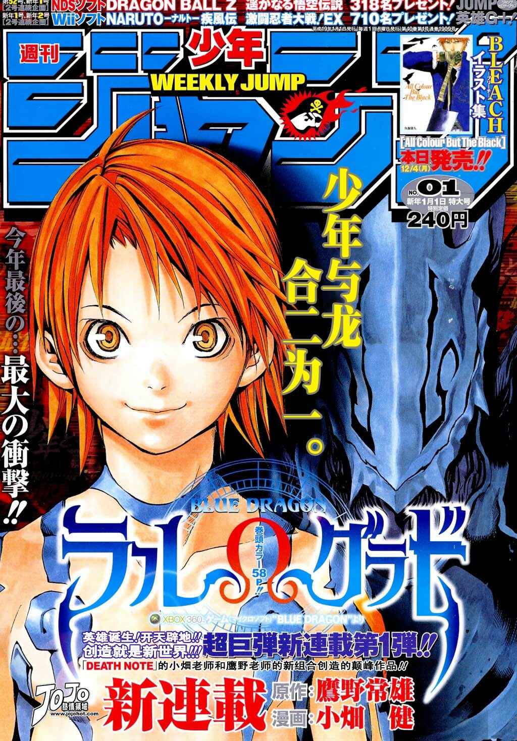 Page 1 Chapter 4 Blue Dragon - Ral Ω Grado