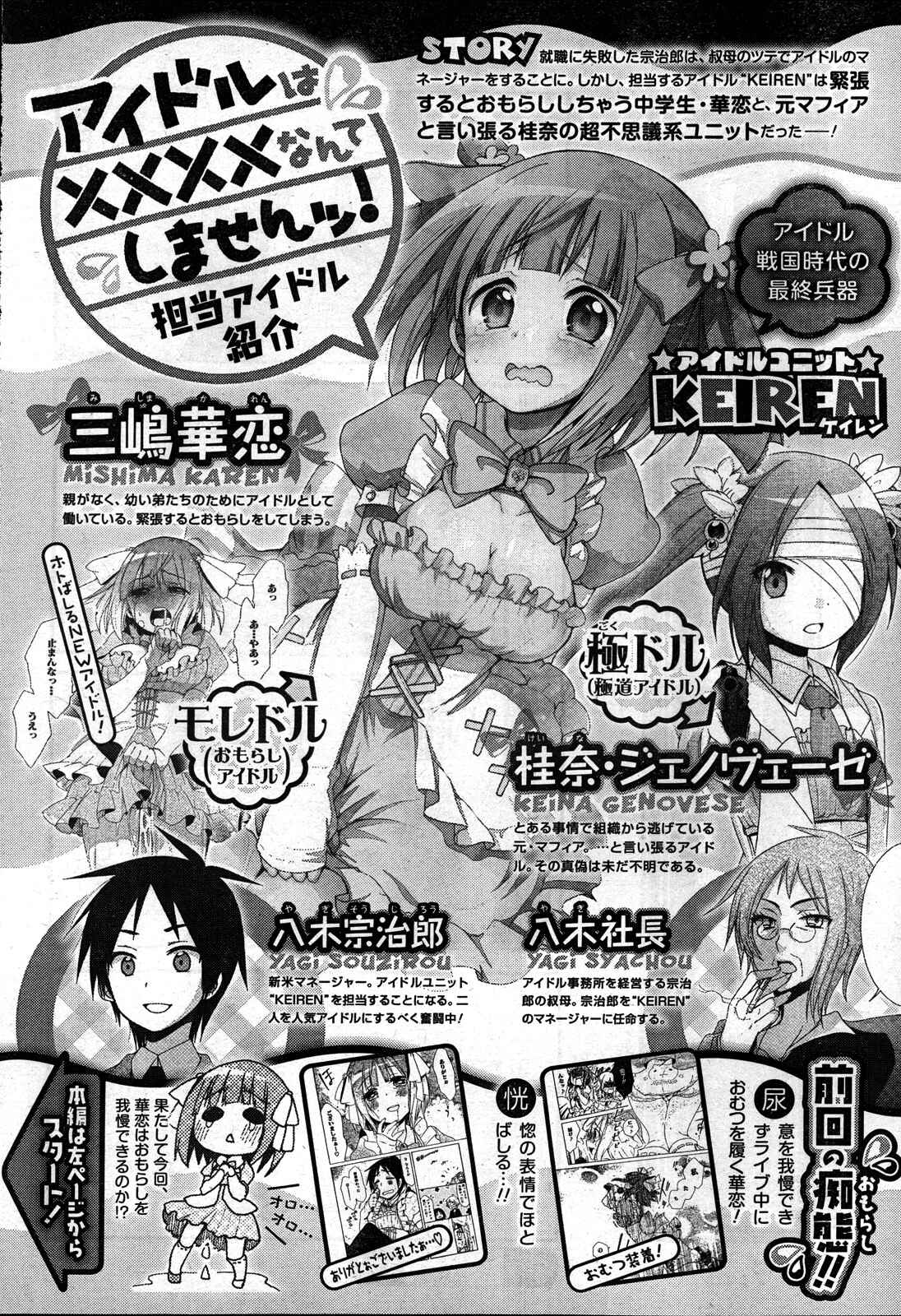Page 1 Chapter 4 Idol wa XXXX Nante Shimasen!