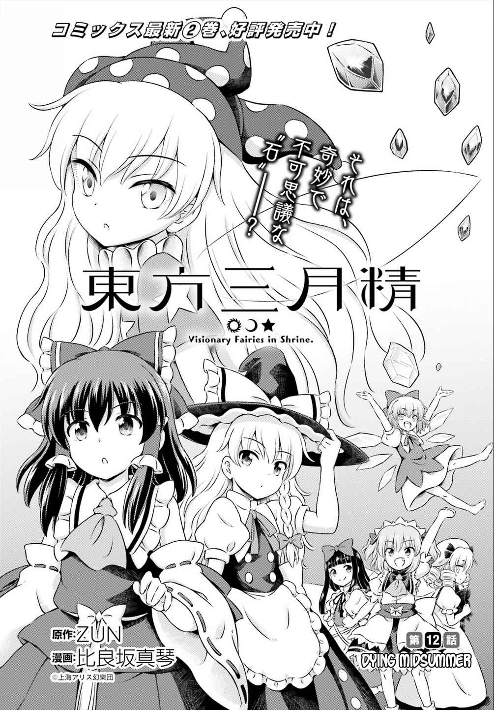 Page 1 Chapter 12 Touhou Sangetsusei ~ Visionary Fairies in Shrine.