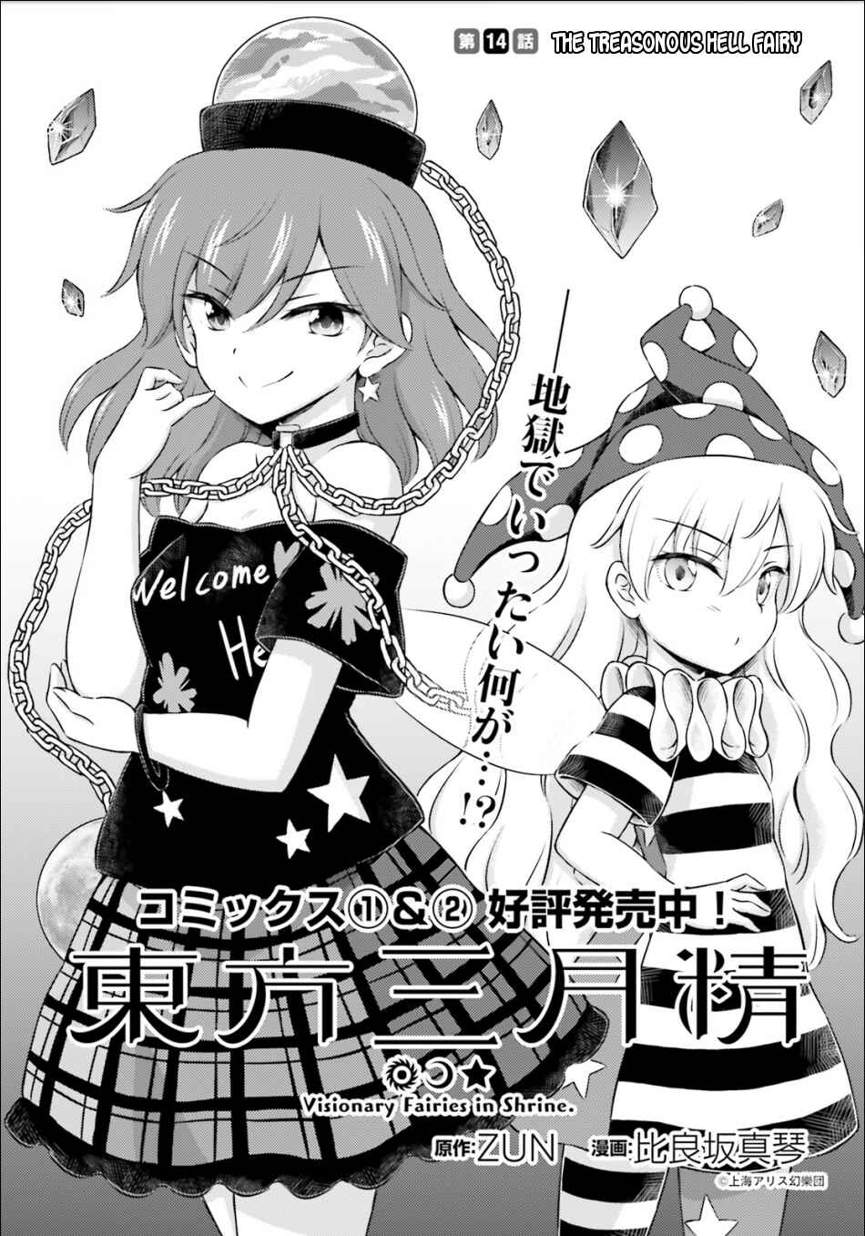 Page 1 Chapter 14 Touhou Sangetsusei ~ Visionary Fairies in Shrine.