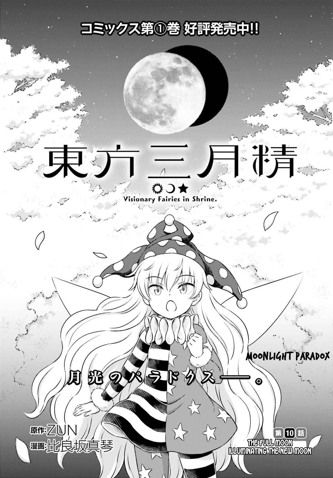 Page 1 Chapter 10 Touhou Sangetsusei ~ Visionary Fairies in Shrine.