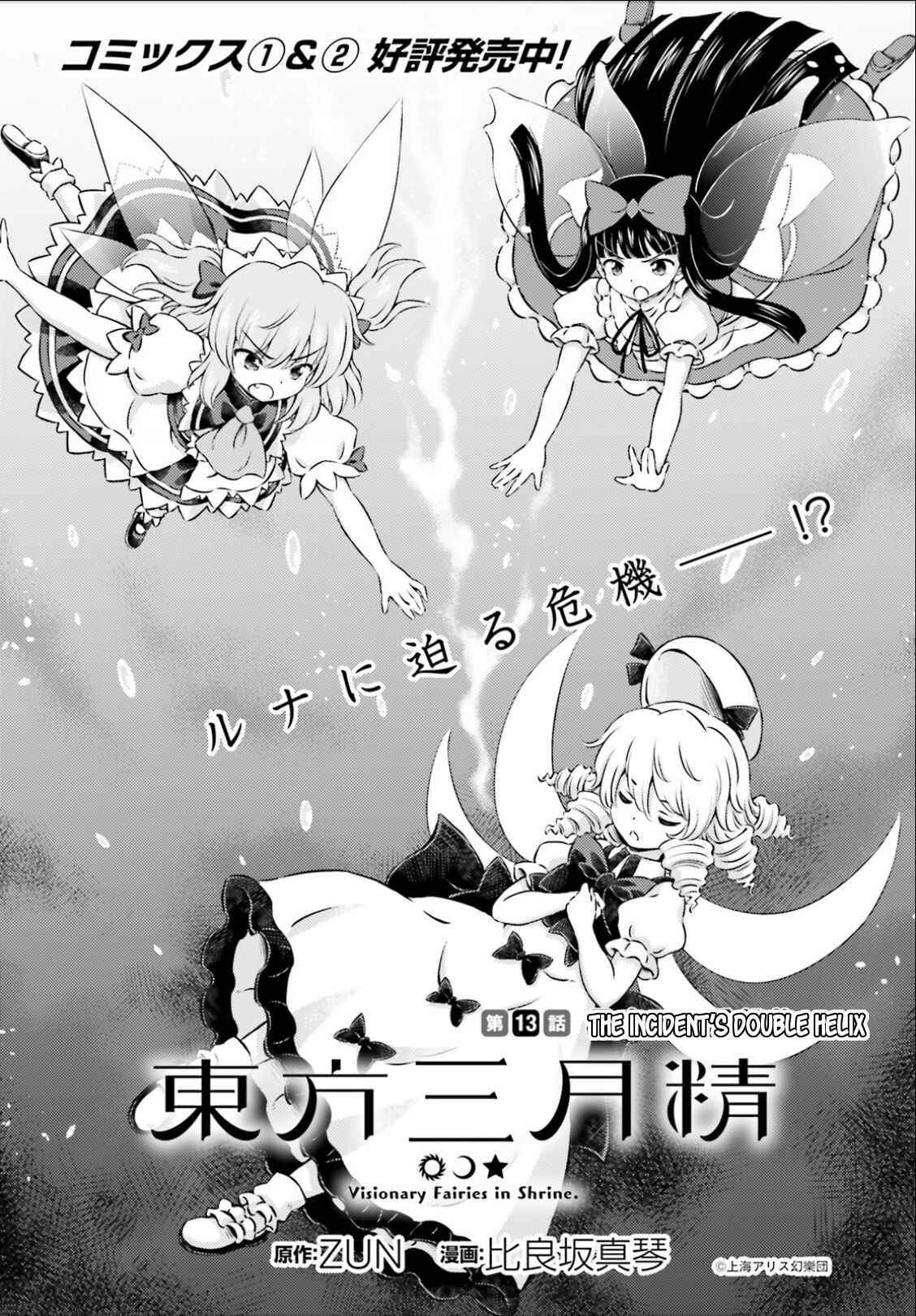 Page 2 Chapter 13 Touhou Sangetsusei ~ Visionary Fairies in Shrine.