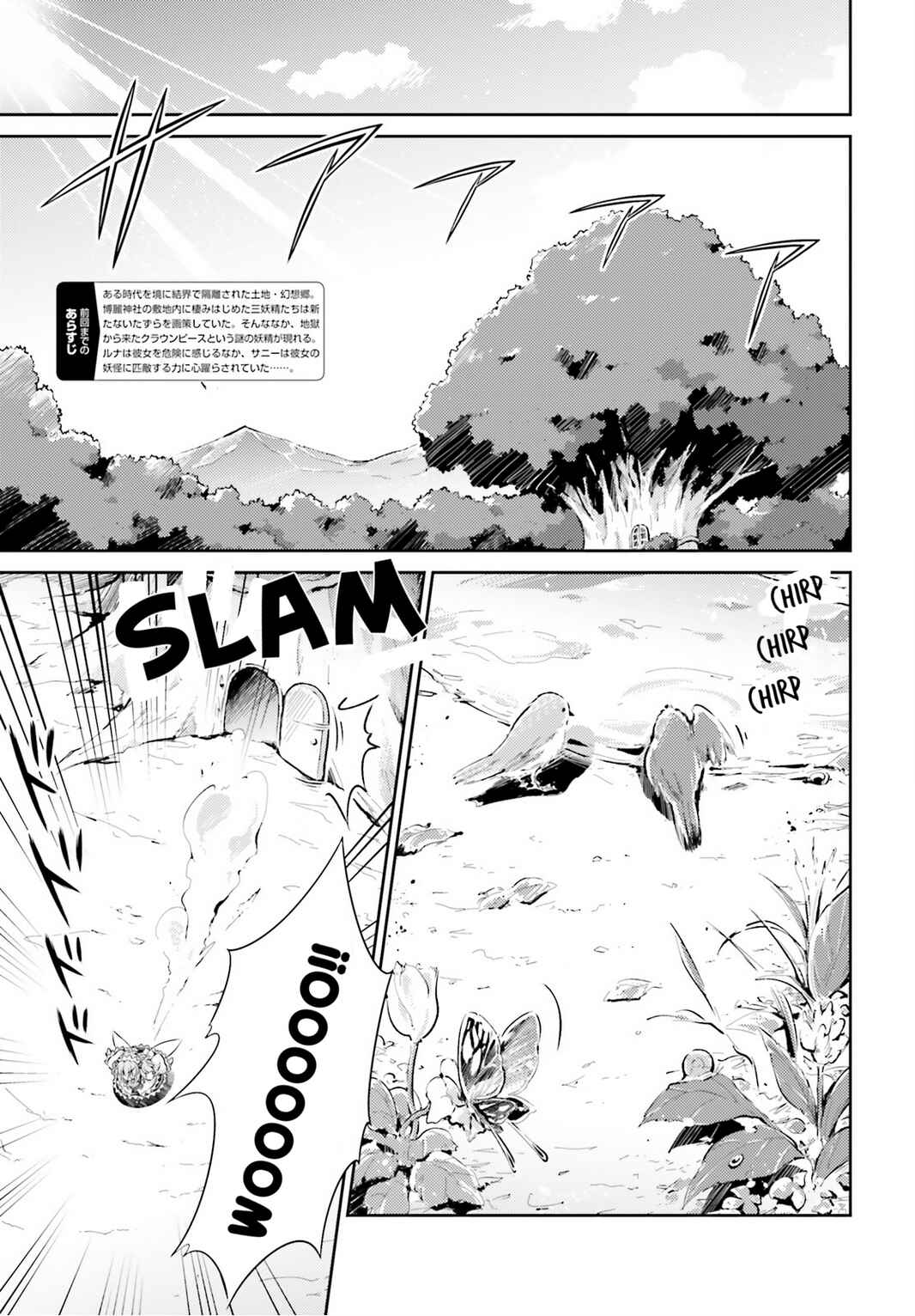 Page 3 Chapter 4 Touhou Sangetsusei ~ Visionary Fairies in Shrine.