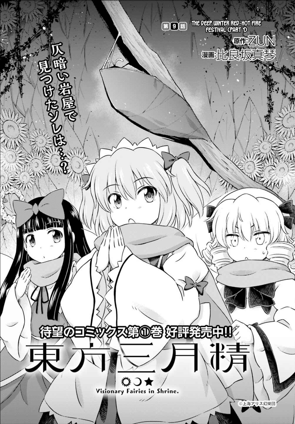 Page 1 Chapter 9 Touhou Sangetsusei ~ Visionary Fairies in Shrine.